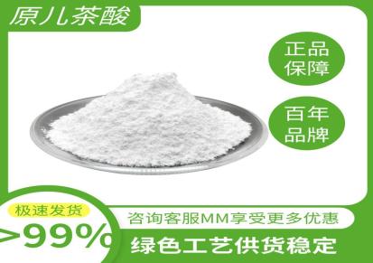 唯铂莱-原儿茶酸，3 4-二羟基苯甲酸厂家批发-99-50-3-99% 厂家直供