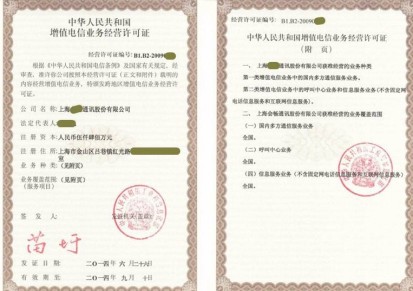 办理北京科技公司ICP许可证要求