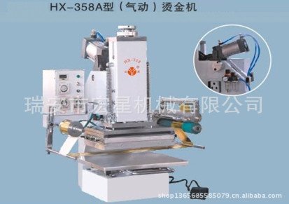 HX-358A型气动烫金机