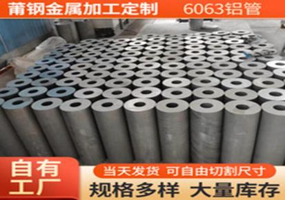 6063铝合金管 6063T6厚薄铝合金型材 铝管批发 零切加工 莆钢