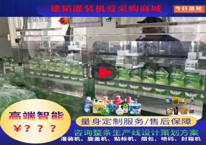 雄韬智能 广州灌装机厂家 洗衣液灌装机 粘稠液体灌装设备 定制