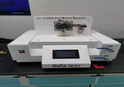 际发检测设备 JFY-247K型防护服血液穿透性测试仪