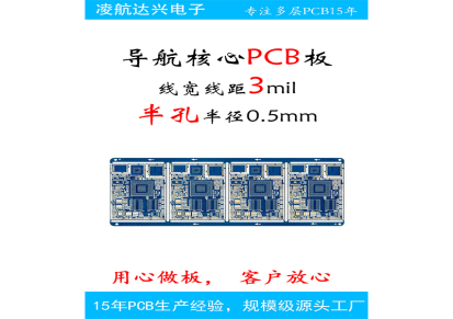 pcb高频线路板厂家 护眼仪印制电路板加急打样凌航达兴