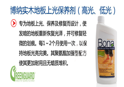 Bona博纳美国原装进口木质实木复合地板高光保养剂护理液代地板蜡