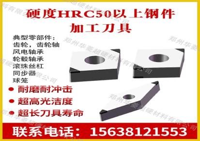 精加工HRC58-62淬硬钢刀粒氮化硼刀片抗磨尺寸精度高