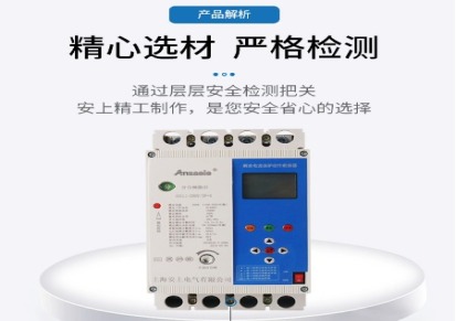 上海安上 厂家生产  250A 智能漏电综合保护器   三相四线