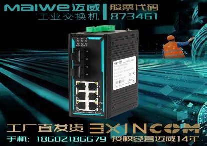 MAIWE迈威 MIEN6026-F-AD220 二层网管型机架式工业交换机