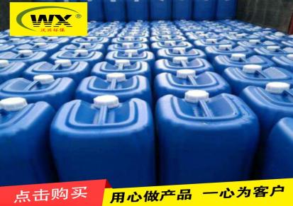 沃兴科技 WX-407锅炉阻垢剂 阻垢分散剂 缓蚀阻垢剂价格