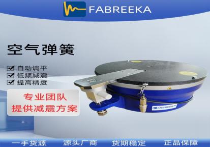 FABREEKA德国进口工业用空气弹簧PALV10-1双气室隔振器自动调平