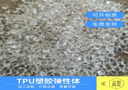荣明塑料-TPU弹性体定做-TPU热塑性弹性体颗粒-全国
