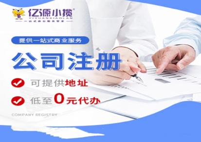 重庆渝北区股份公司注册需要的资料流程代办