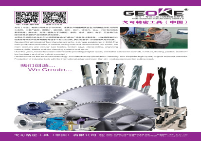 geoke/戈可原装进口120*2.8/3.6*12+12T木工电子开料双层母子
