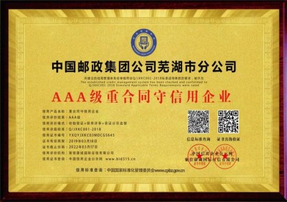 AAA信用等级证书的办理机构 启明认证咨询