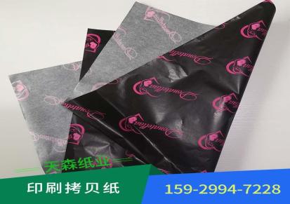供应17-22克棉纸印刷logo 用于衣服包装纸 纸张柔软 轻薄