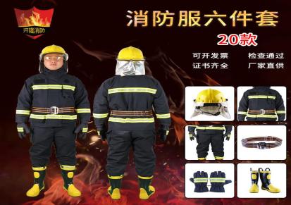 厂家直供 泰州开隆消防20款消防服六件套装 灭火战斗抢险服
