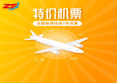机票预订 团队机票 商务机票临高县到广州飞机票找众升商务