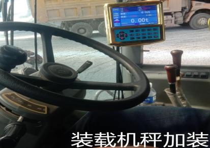 南京装载机电子秤安装 长治铲车电子称重磅称系统 HALL/霍尔衡器郑州厂