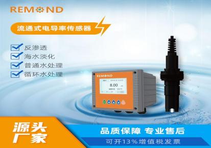 瑞蒙德在线水质分析电导率电极TDS电导率传感器盐度检测仪瑞蒙德RMD-CB-1