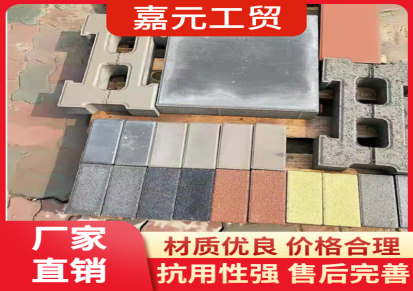 嘉元工贸济宁广场砖保质保量 厂家直销 大量批发 欢迎来电
