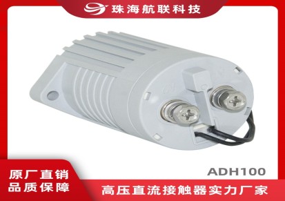 航联科技 风电高压接触器 100A高压直流接触器ADH50-E
