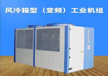 工业制冷设备工业冷水机制冷机组定制 凌羽