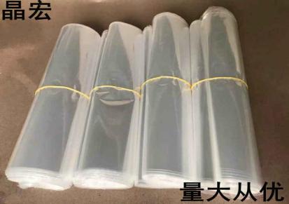 热缩膜袋供应 透明塑封筒膜包装袋 包装膜定制 晶宏