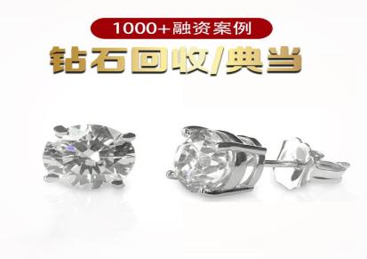 门头沟钻石典当,钻石典当变现价格,快速估值-29年经验[北京阜昌]