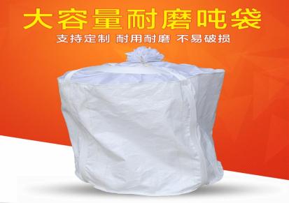 方形吨袋加工胜华白色大容量矿石集装袋