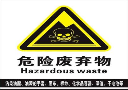 废碱处理公司工业危废处理公司 工业危险废物处理 环保又安心