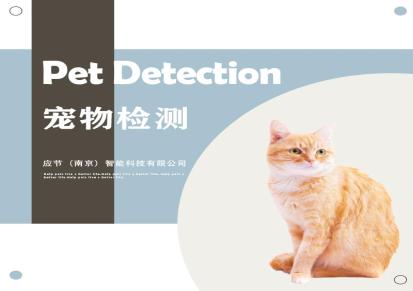 猫咪病原抗体检测检疫