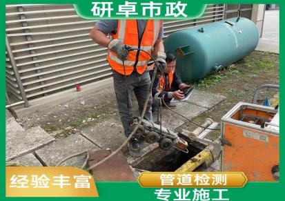 研卓市政 污水管道CCTV检测 疏通清淤可预约