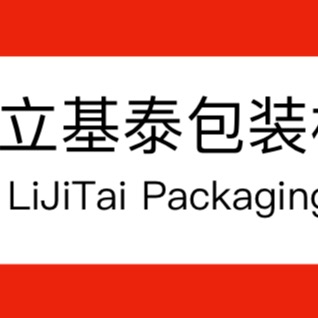 深圳市立基泰包装材料有限公司 