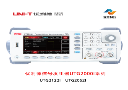 优利德信号发生器UTG2000I系列-详价电联-江苏省核心代理商