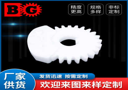 珠海POM塑胶零部件塑胶齿轮非标定制高精度耐磨塑胶齿轮厂家
