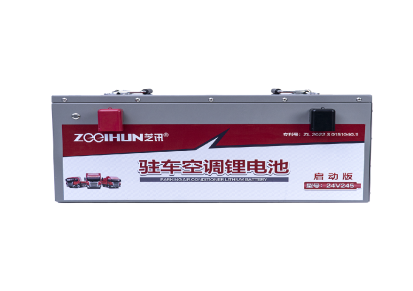 芝讯驻车空调锂电池启动版 货车专用启动电瓶 卡车空调供电电池