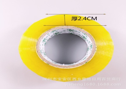 厂家直销透明封箱胶纸封箱透明胶带打包透明胶4.5CM*2.4CM可定制