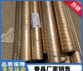 QSn4-3锡青铜管春昌青铜管厂家销售 强度高 耐磨性好 价格适宜
