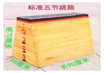 康之岳厂家直销 标准实木材质体操训练 中小学生跳箱 批发型号169