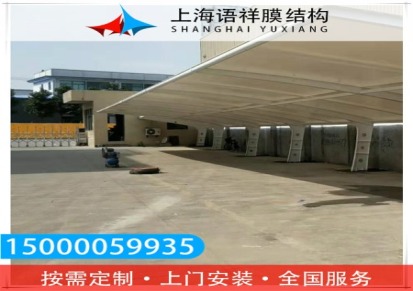 上海语祥 活动车棚 汽车棚膜结构 豪华车棚