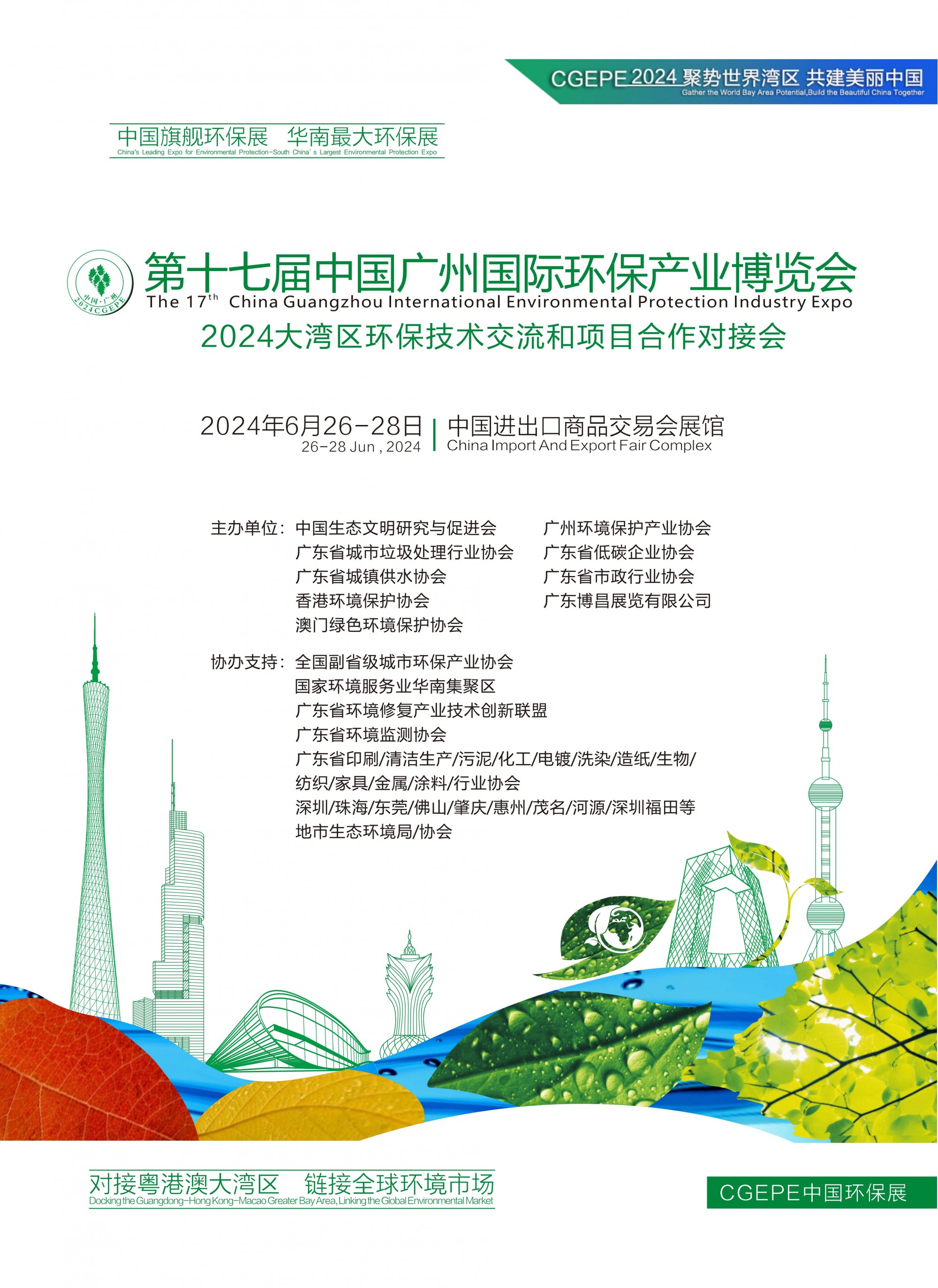 梁倩-2024第十七届中国环保展邀请函_00.jpg