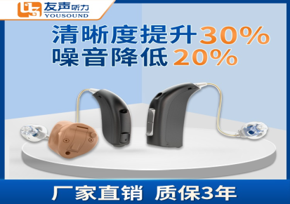 南京老人助听器专卖 老人配助听器优选 助听器的价钱实惠