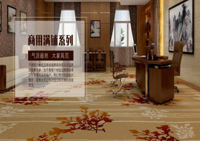 阿克明斯特商用地毯、酒店地毯、满铺地毯、商用地毯、羊毛地毯