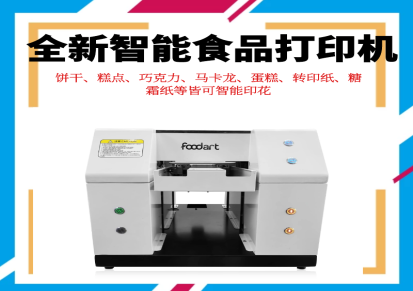 膳印科技A4食品印花机马卡龙糯米纸平板打印机六色印刷机创业加工设备