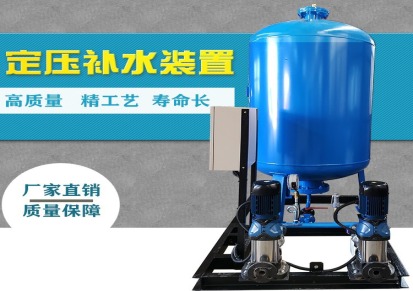 定压补水装置 自动生活给水设备 工作原理