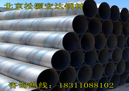 北京 友发供应 双面埋弧焊接螺旋钢管 碳钢q235B管 规格齐全