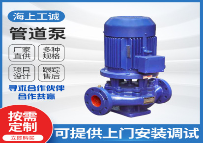 单级管道离心泵 热水循环泵，空调循环泵海上工诚