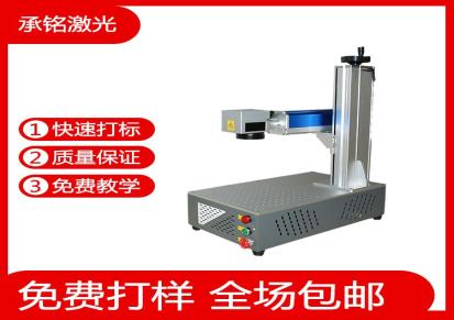 光纤激光打标机 东莞厂家原产原销 小型便携式激光打标机