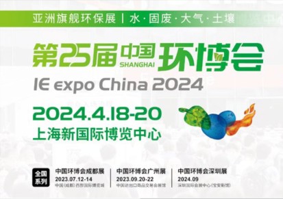 2024年上海环博会|2024中国环博会