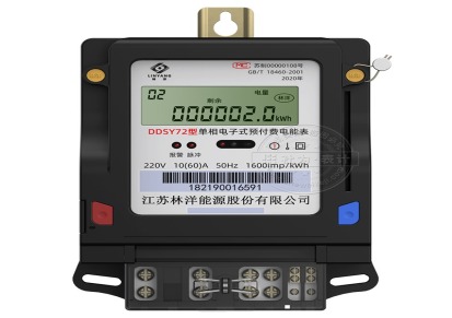 江苏林洋DDSY72单相预付费电能表 5(60)A 有功1级 IC卡插卡电表