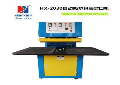 供应HX-2030吸塑封口机 恒星热压包装机
